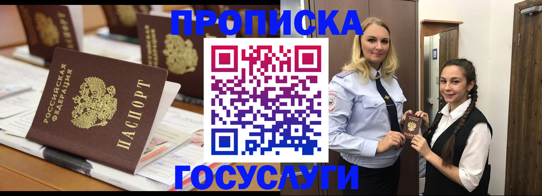 прописка ребенка в Яровом