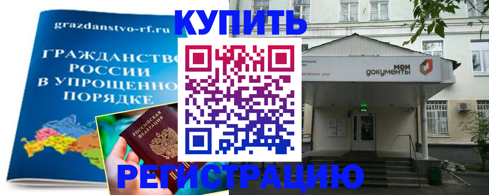 купить прописку в Яровом