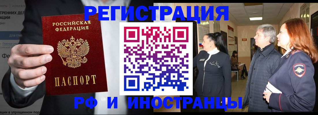 временная регистрация недорого в Яровом